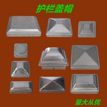 Cover cap cap column rectangular fenced wall pipe cap cap accessories decorative cover cover cover cover cover