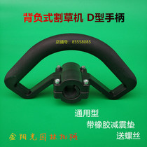 Lawn mower D-shaped handle D-shaped handle glue cotton handle brush cutter hand handle plastic handle