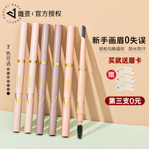 Weizhi VEECCI eyebrow pencil female waterproof long-lasting non-bleaching automatic rotating double-headed Weizhi beginner student