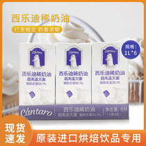 West Ledi Light Cream 1L * 6 bottles Spanish imported animal cream decorating cake baking ingredients