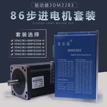 Three-phase aluminium housing 86BYG350D-N hybrid stepper motor set 2-4 6-8 12NM drive 3DM2283