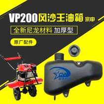 Micro Tiller vertical shaft fuel tank cap accessories Zongshen Wind Sand King VP200 agricultural machinery fuel tank assembly plastic model