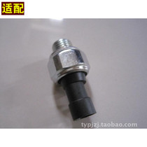 Adapt to Buick Excelle New Century Regal GL8 new Sail Lefeng air conditioning pressure switch pure