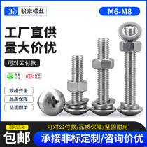 M6M8 stainless steel 304 large flat head phillips screw nut set Extended four combination screws with elastic flat pad