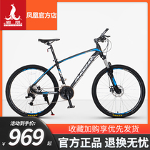 Phoenix mountain bike 27-speed bicycle student adult aluminum alloy men and women off-road double shock-absorbing variable speed racing bicycle