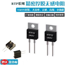 RTP35 TR35 TO220 High power high frequency non-inductive thick film resistor 10W20W35W50W100W Spot