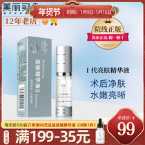 Sai Yin Shiting (I) skin-brightening essence Youbai to brighten skin color project after facial anti-black water tender 15ml