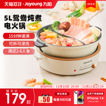 Jiuyang electric hot pot E18 household mandarin duck pot barbecue meat all-in-one multi-function pot large-capacity plug-in electric heating electric cooking pot