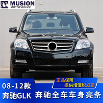Suitable for Mercedes GLK300 front and rear bumper pedal fog light frame bright strip GLK350 decorative strip door bright strip