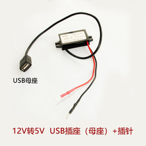 Tachograph car reading light take power 12v to 5v step-down line power module usb plug socket pin