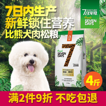 Wei it 7 days floss fresh food Than bear special dog food Adult dog puppy general type 2kg dog food Beautiful hair dog food