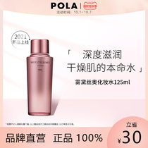 POLA Polaroid Mist lotion 125ml moisturizing skin rejuvenation moisturizing Balance Water Oil moisturizing skin care