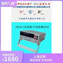 Shanghai Chengyang SB2231 DC digital resistance measuring instrument LED digital display single arm bridge warranty for one year