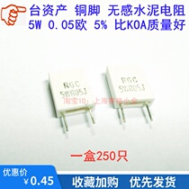 5W vertical non-inductive cement resistor 5W 0 05R plug-in 5W 0 05 Ohms sampling current limiting resistor 5 Milliohms