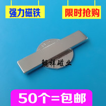 Permanent magnet rectangular strong magnet 50*10*2 5 NdFeB iron absorbing stone small magnetic steel strong magnetic 50X10X2 5mm