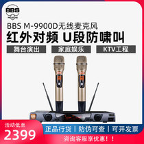 BBS M-9900D wireless microphone dragged two professional KTV stage perform K song family karaoke anti-tsunning