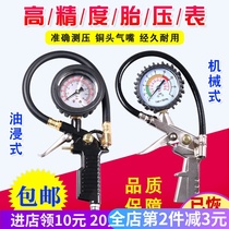  Tire pressure gauge barometer high-precision car tire pressure monitor tire pressure gauge aerating gun