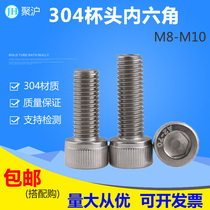 304 stainless steel cup head hexagonal screw GB70 cylindrical head inner hexagonal bolt round cup machine screw M8M10