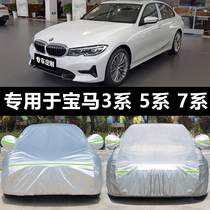 BMW 5 series 7 series 3 series car clothing cover special thickening sunscreen rainproof frostproof snowproof