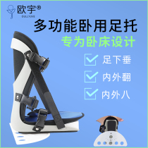 Ankle joint fixation brace Ouyu T shoes bedridden patient foot droop valgus orthosis
