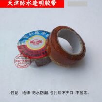 Tianjin tape Transparent waterproof tape Insulation tape Waterproof and moisture-proof 20mm tape Submersible pump tape