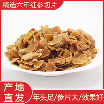 Red ginseng slices Changbai Mountain Ginseng Garden Ginseng Korean Ginseng Dont direct ginseng slices One kilogram of Northeast specialties
