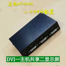 Maxtor MT-DV2H 2-port DVI splitter Computer DVI one host in two out display 1 2 splitter