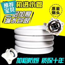 Suitable for beauty MB55-V3006G fully automatic washing machine water inlet pipe lengthened extension pipe fittings drain