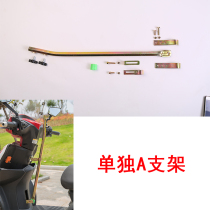  (Dovetail umbrella bracket)Electric battery car canopy accessories A bracket C bracket Electric motorcycle umbrella bracket
