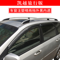 Car supplies are suitable for 05 06 07 08 Buick Excelle travel version rain shield window rain eyebrow injection block