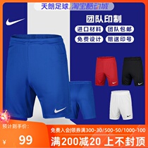 Tianlang Football Nike Nike AS PARK II KNIT SHORT NB football team shorts AO4150