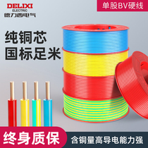 Delixi wire household bv2 5 cable pure copper core 1 5GB 4 10 6 square home decoration copper wire 100 m