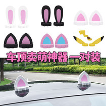 Car roof decoration exterior doll ornaments modified personality cute cartoon car decoration car cat ear ornaments