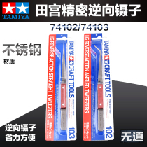 TAMIYA FIELDS PALACE UP TO MODEL MAKING TOOL PRECISION ANTI-REVERSE ELBOW STRAIGHT HEAD TWEEZERS 74102 74103