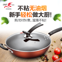  Wang Mazi quick-fry king wok Iron pan Non-stick pan fume-free gas induction cooker Universal cooking pot pot Household