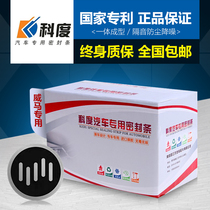 Weimar EX5 W6 EX6 Puls special car door whole car sound insulation dustproof and windproof sealing strip artifact thickening