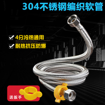 304 stainless steel braided tube hot and cold water inlet hose Explosion-proof metal toilet water heater connection extended 4-point water pipe