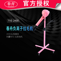 Chunzhou TVS2400 vertical hair pulling machine Pet hair dryer Modeling water blower Cat and dog silent negative ions