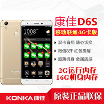 KONKA KONKA D6S mobile Unicom 4G elderly students WeChat 8 eight open business marketing Android smartphone