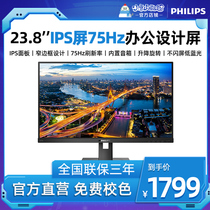 Philips 245B1 23 8-inch 2K display IPS screen rotating lifting office HDMI LCD screen Built-in speaker office computer display 75HZ wide color gamut