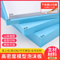 Sandbox building model material diy manual scene carving up to mountain platform landscaping high-density foam board