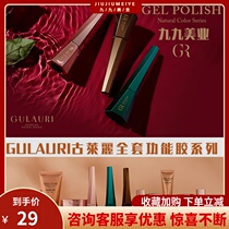 Gulaili nail polish matte wash-free sealing layer bottom glue nail shop special durable reinforcement model functional glue set