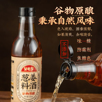 Wu Laolai onion ginger cooking wine 550ml kitchen cooking seasoning seasoning steamed braised to remove fishy seasoning household