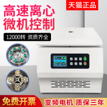 Desktop high-speed centrifuge PRP CGF laboratory low-speed cryogenic refrigerated centrifuge serum separation centrifuge