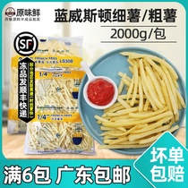 Blue Weston Fries Frozen Semi-finished Products 2kg Coarse Fries Fries Frozen Fries Fried Snack Semi-finished Products Commercial