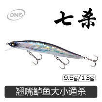 DNE went to Luya bait seven kill Mino slow sinking long-pitched bass fake bait fresh water pumping stop hovering pseudo-bait