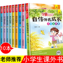 Xueba growth record full set of 10 volumes grade three four five six grade primary school students extracurricular reading books growth do not worry series series of books color pictures non-phonetic version of childrens inspirational 8-10-12-year-old youth student bully development record