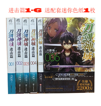 Light novel Sword and Sword Excalibur 1-6 Chuanhara Gravel Tianwen Kaochuan genuine spot