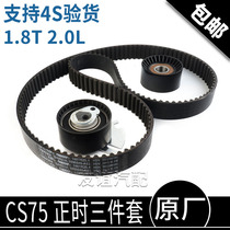 Adaptation Changan cs75 Wise Ride Formal Belt Timing Rising Tight Wheel of Idle Wheels Tension Original Plant 1 8T2 0L