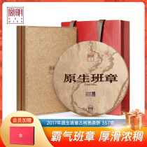 Gongming tea high-end native 2017 old Banzhang tea area Puer tea cooked tea cake ancient tree tea cooked pu 357g